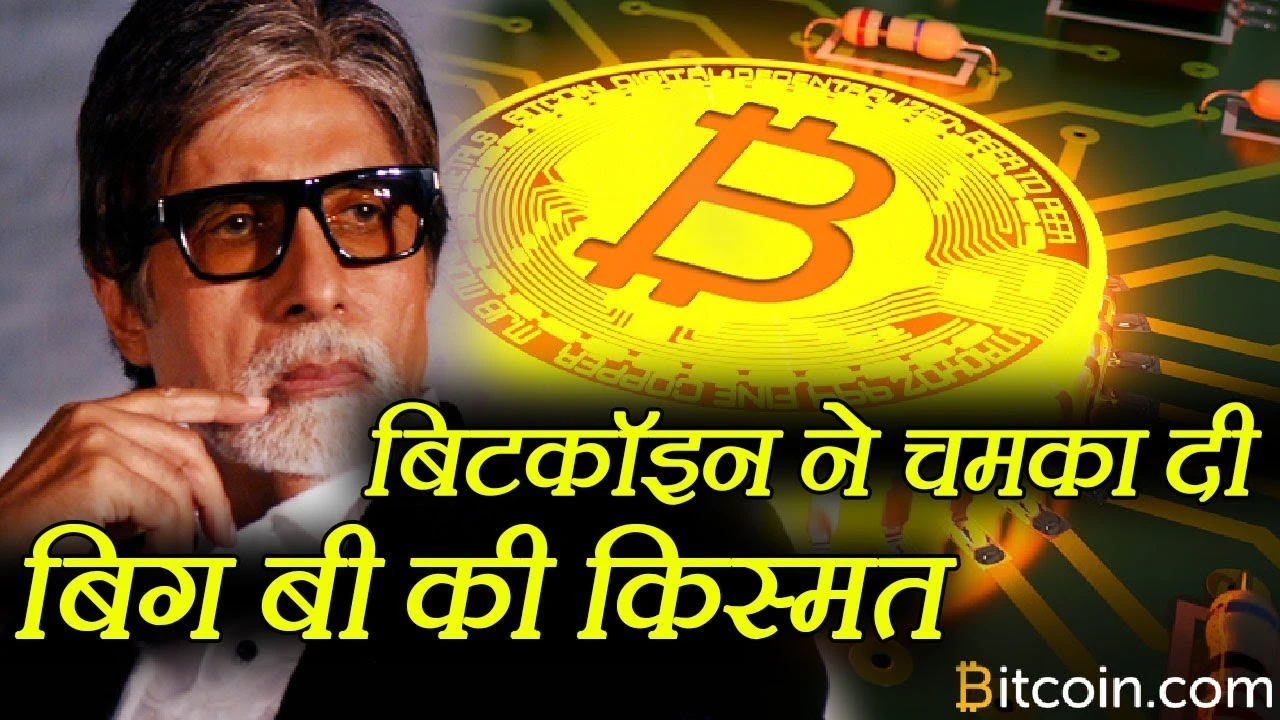 bitcoin investicijos amitabh bachchan